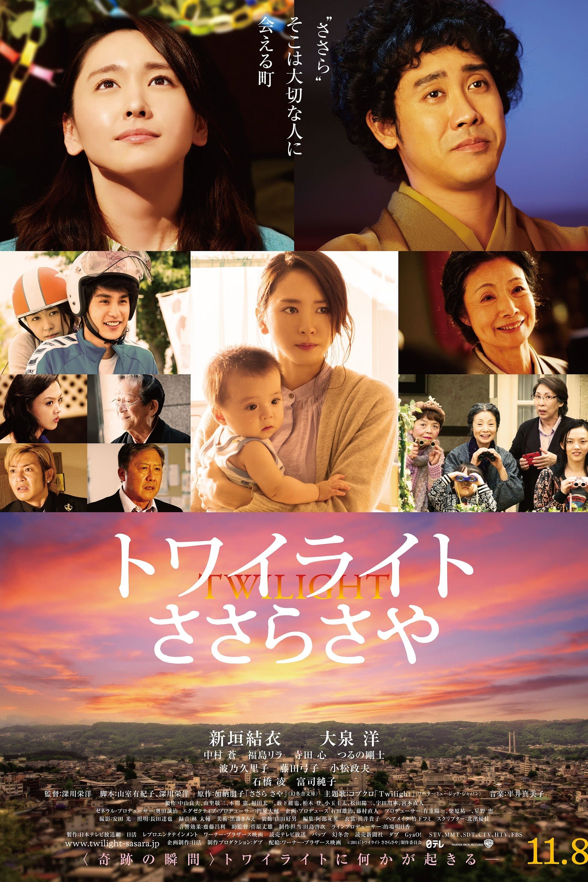 Poster Twilight: Saya in Sasara