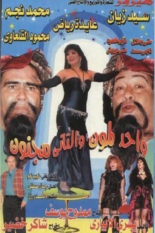 Poster Two Madmen