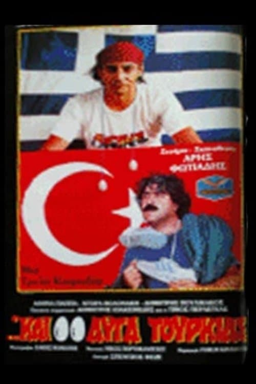 Poster Two Turkish Eggs