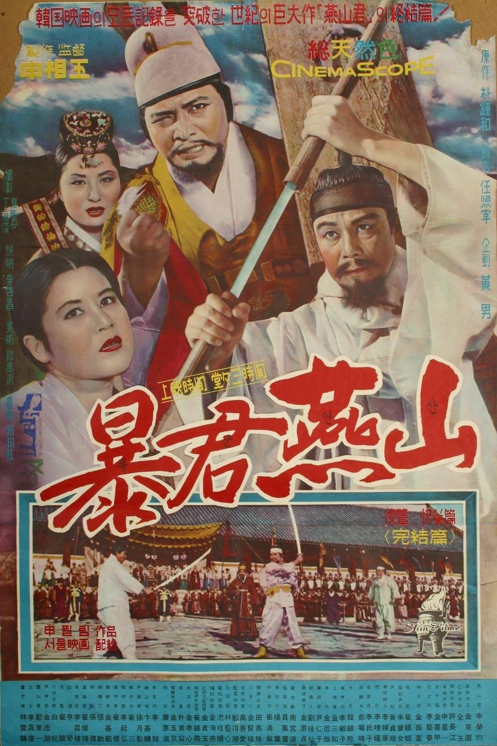 Poster Tyrant Yeonsan