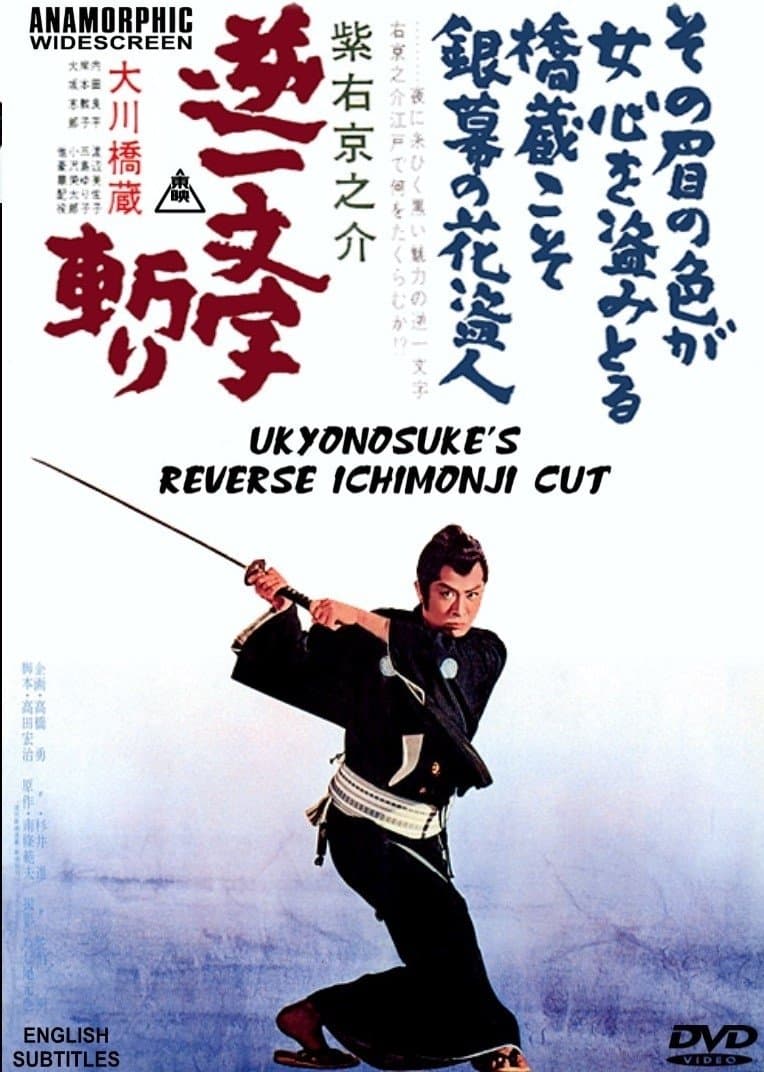 Poster Ukyunosuke's Reverse Ichimonji Cut