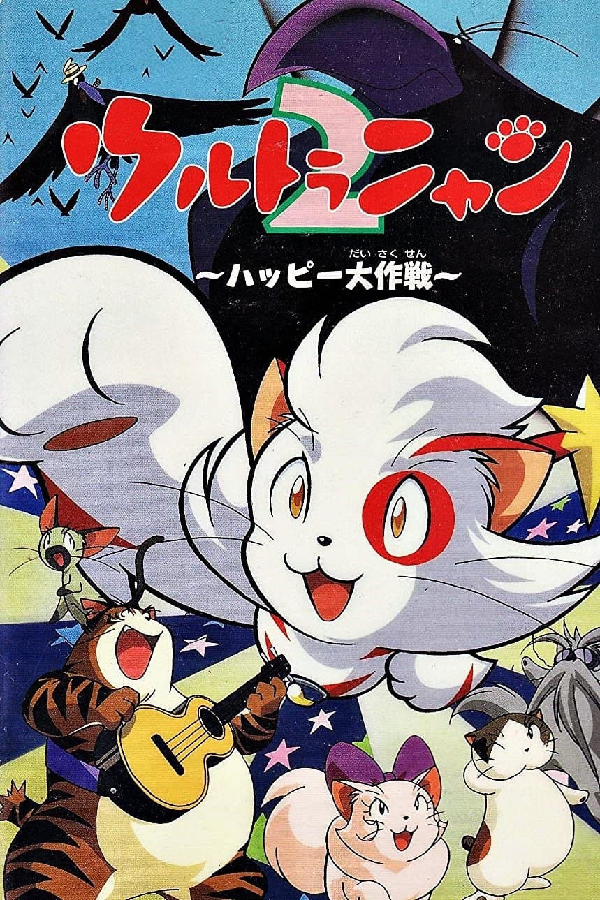 Poster Ultra Nyan 2: The Great Happy Operation