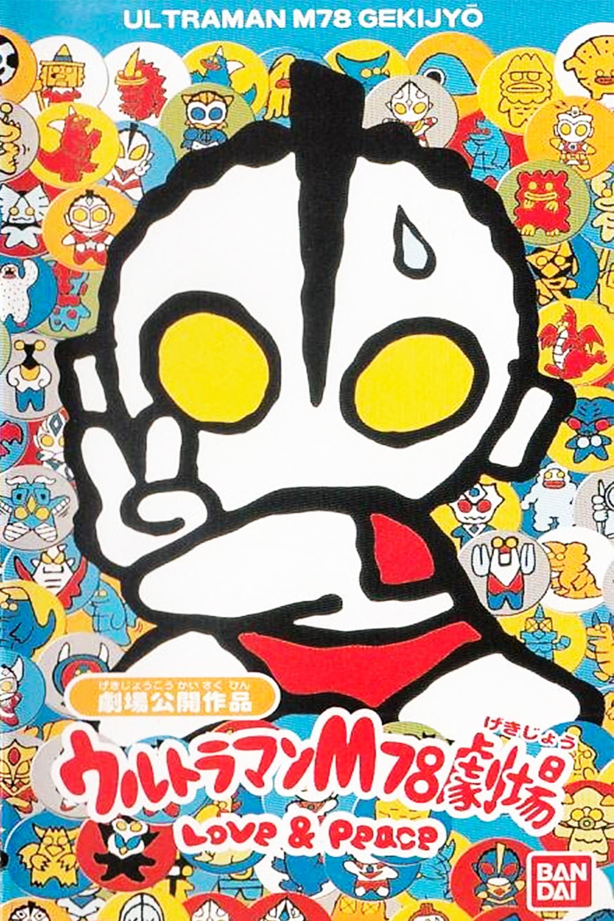 Poster Ultraman M78 Theater Love & Peace