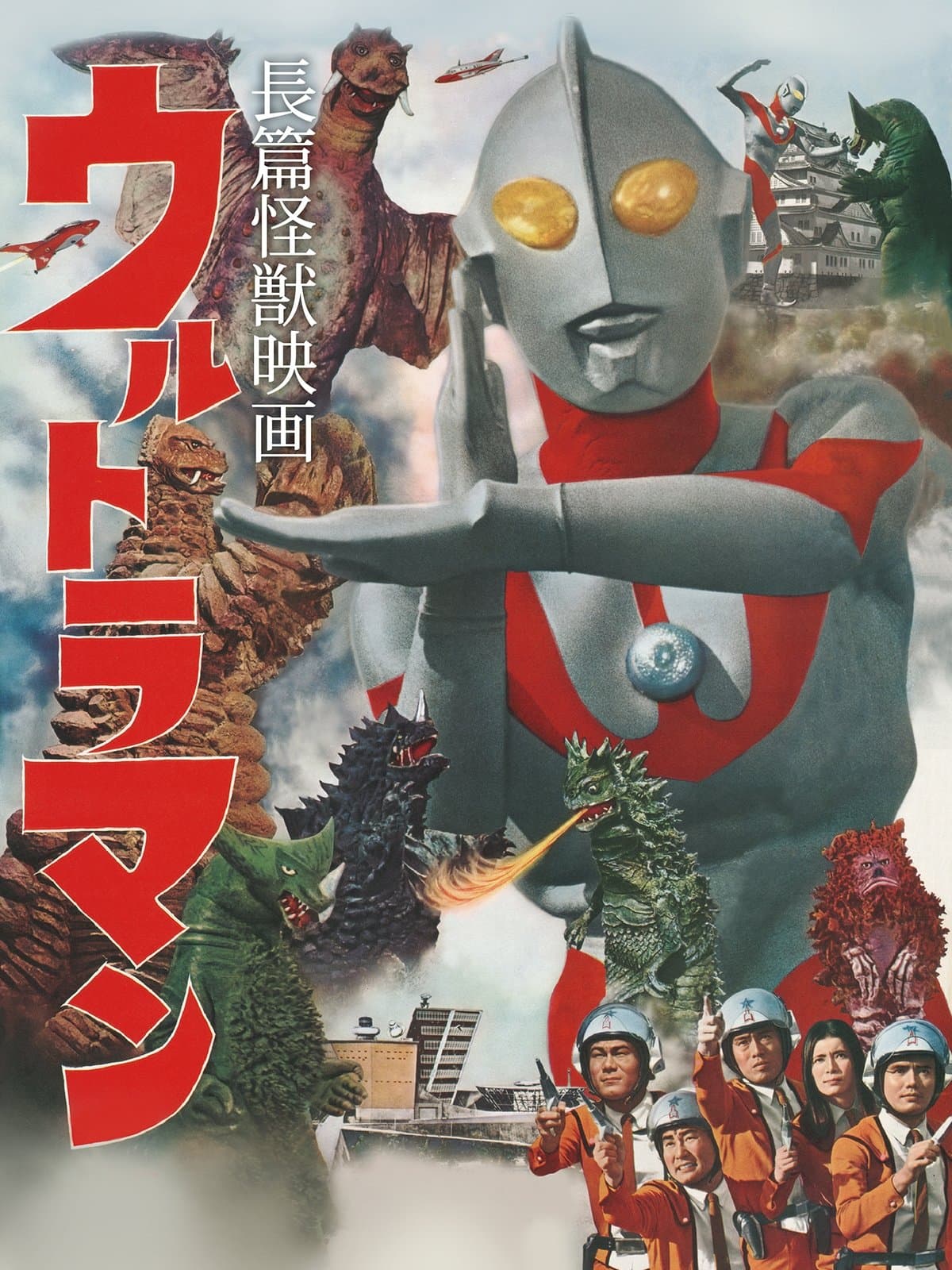 Poster Ultraman: Monster Movie Feature