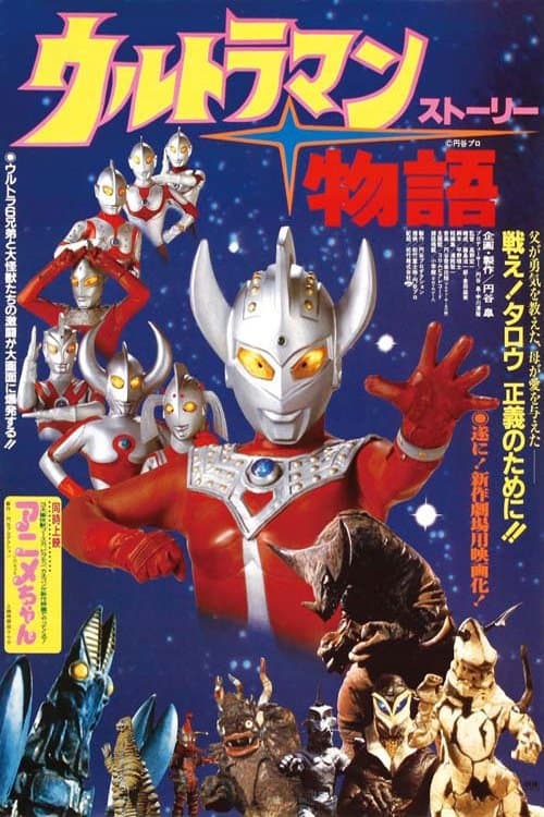 Poster Ultraman Story