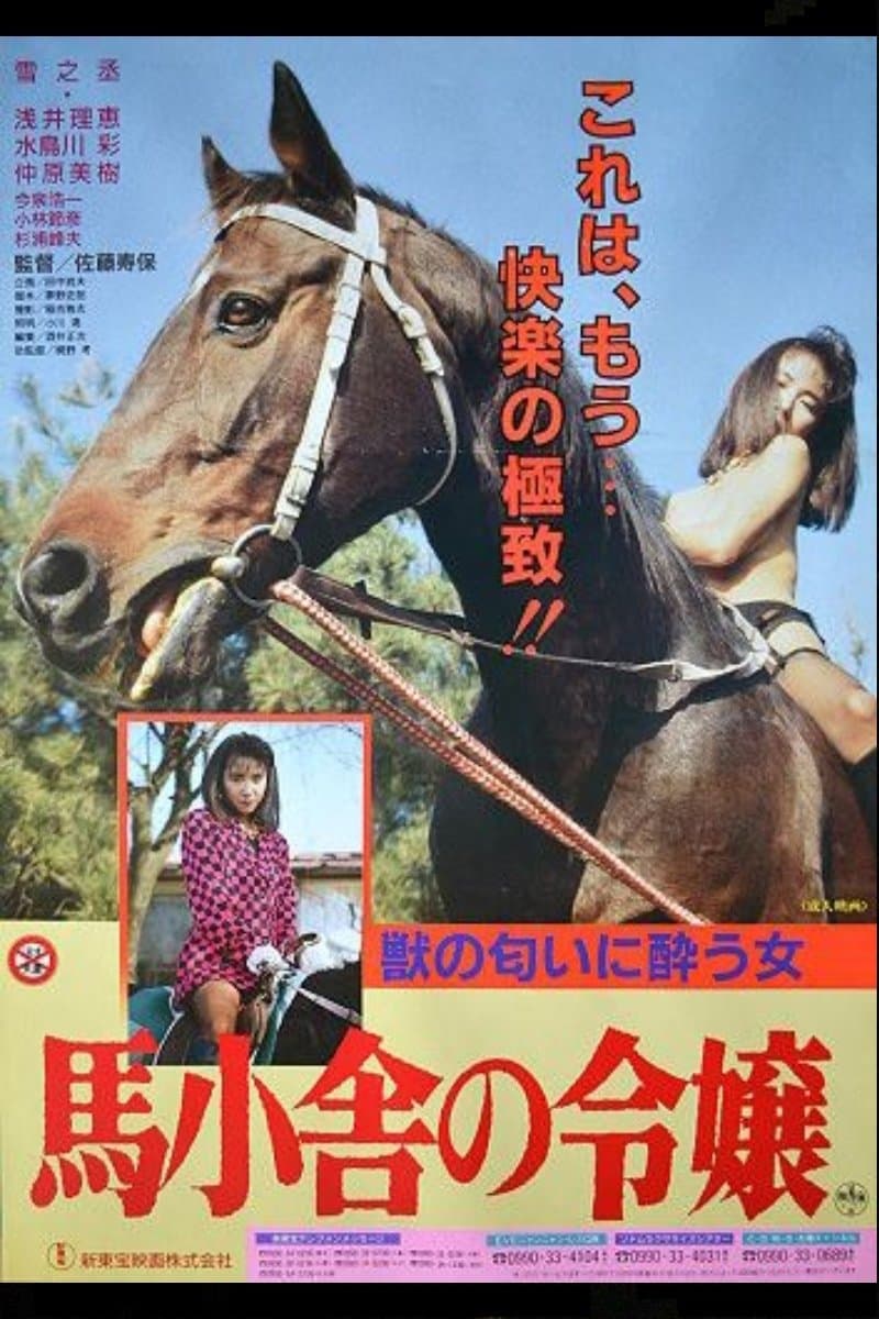 Poster Umagoya no reijô
