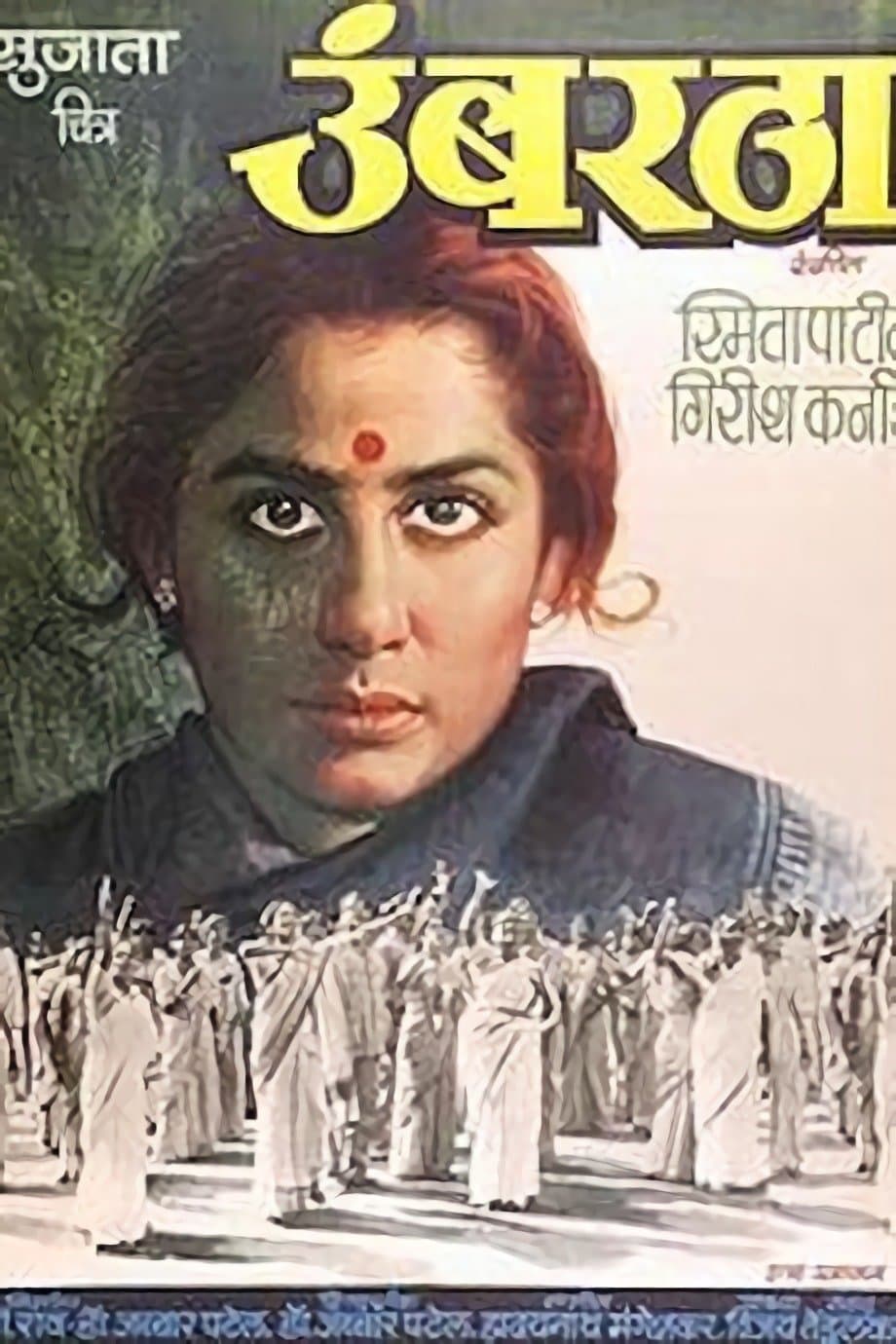 Poster Umbartha