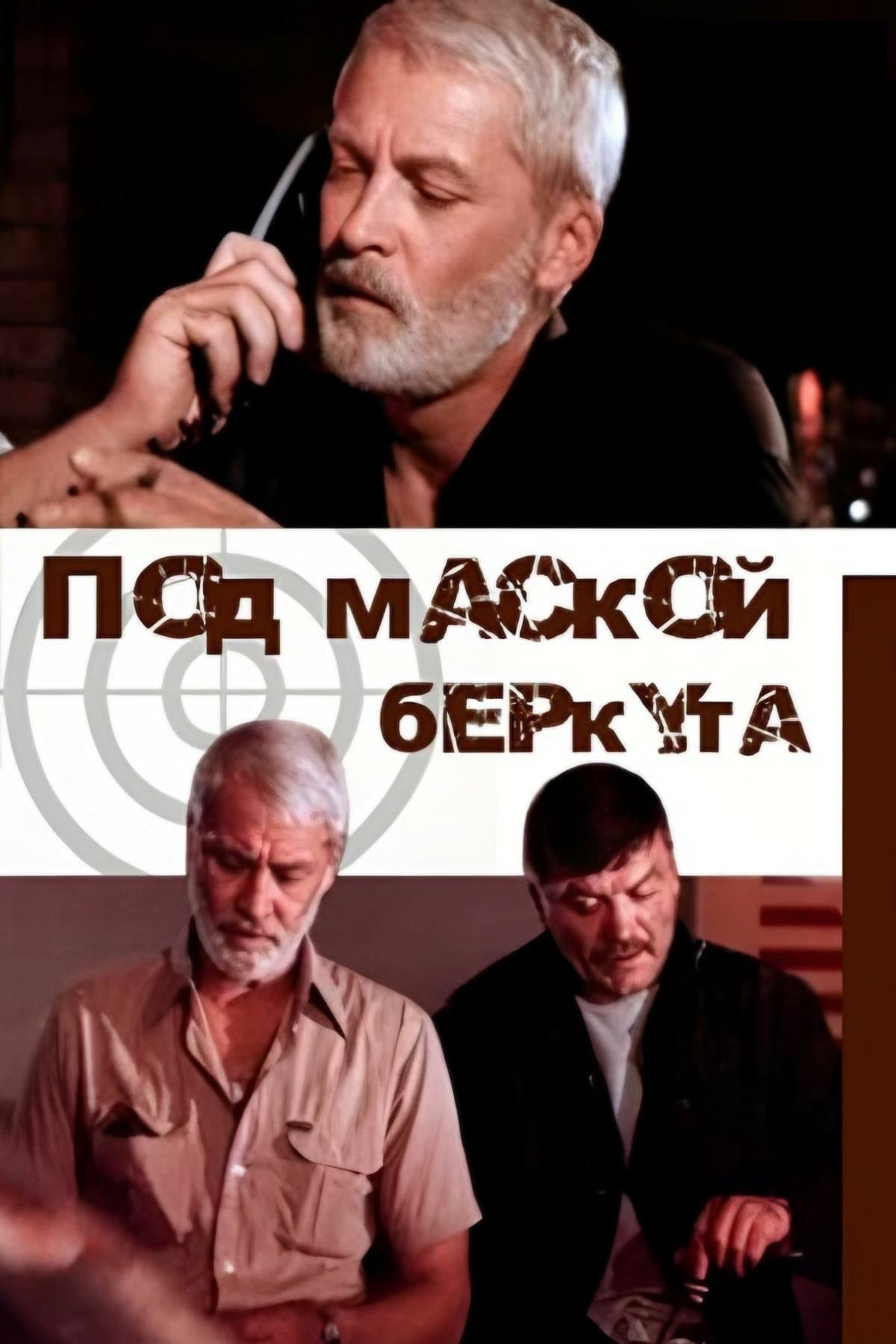 Poster Under the Mask of the Hawk