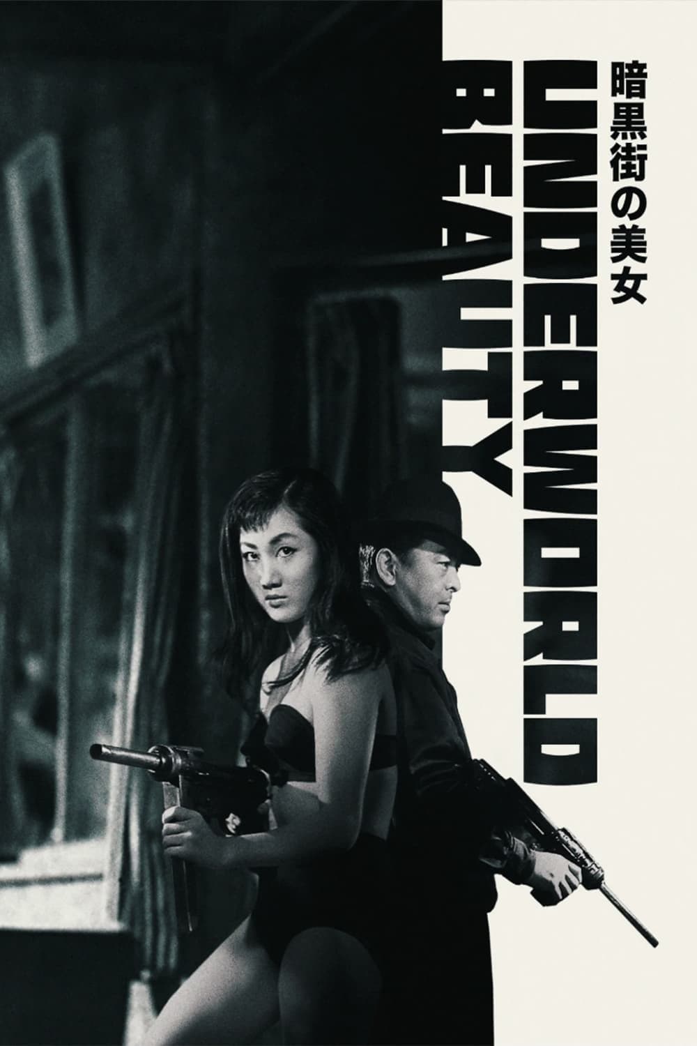 Poster Underworld Beauty