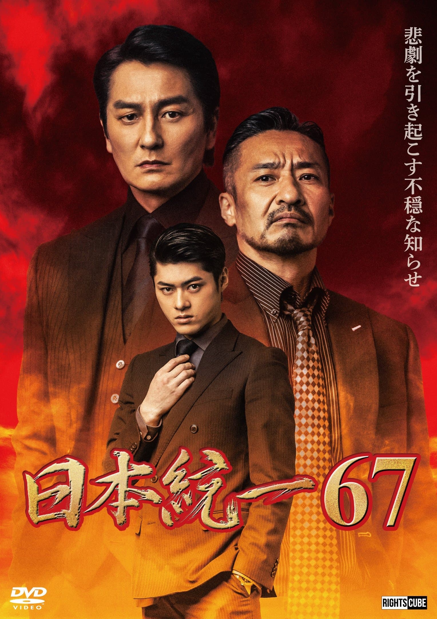 Poster Unification of Japan 67