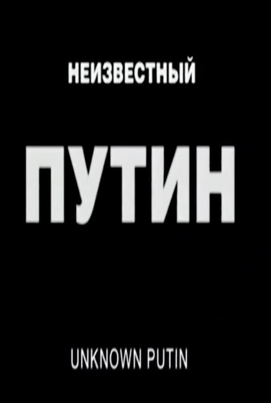 Poster Unknown Putin