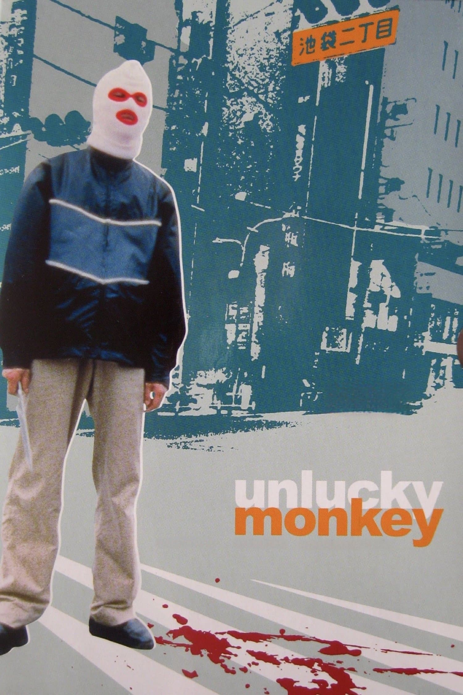Poster Unlucky Monkey