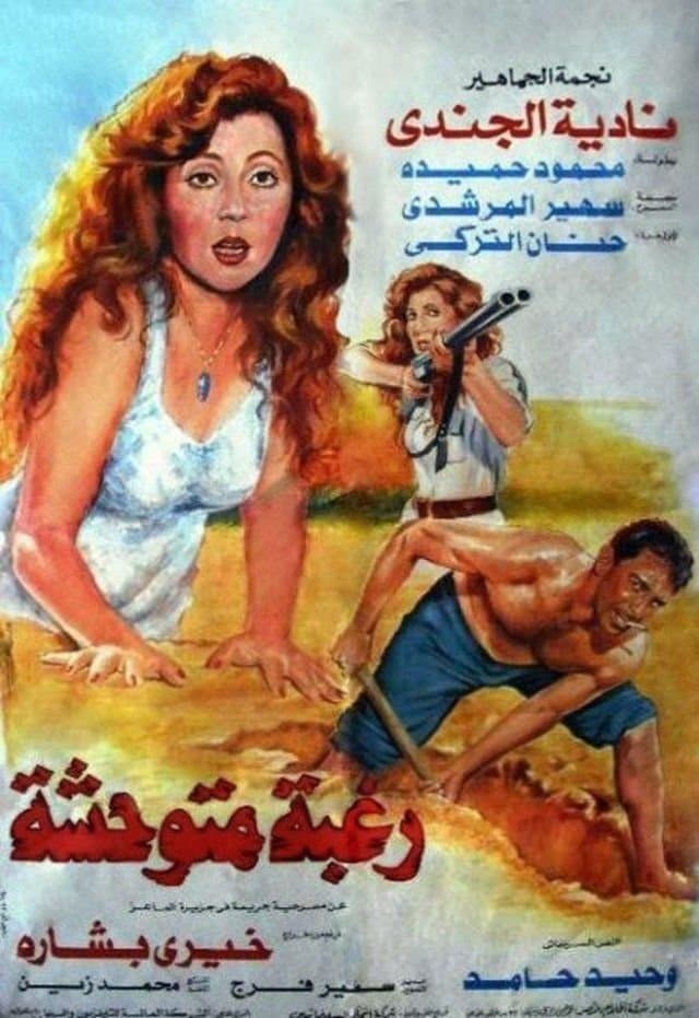 Poster Untamed Desire