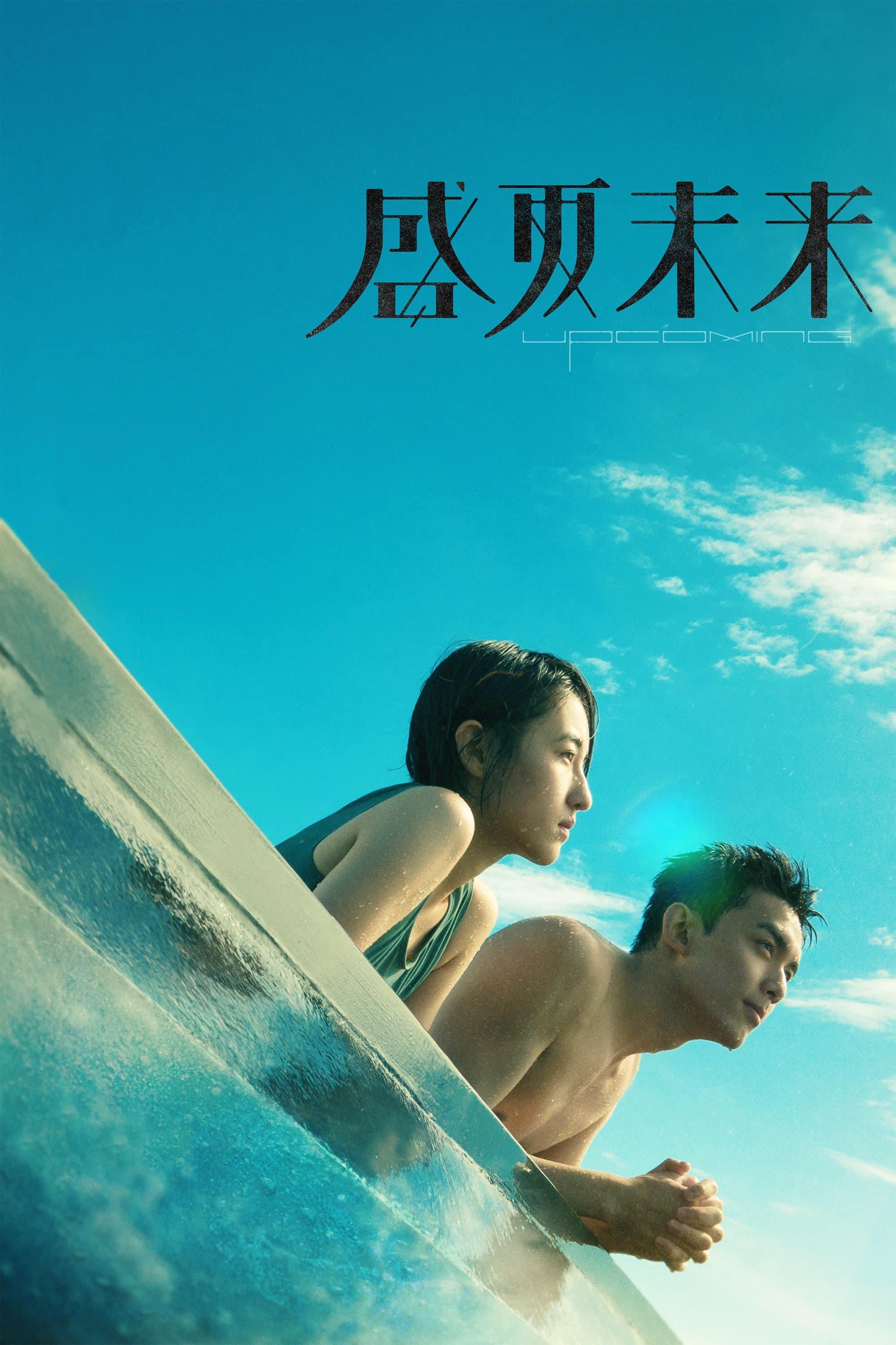 Poster Upcoming Summer