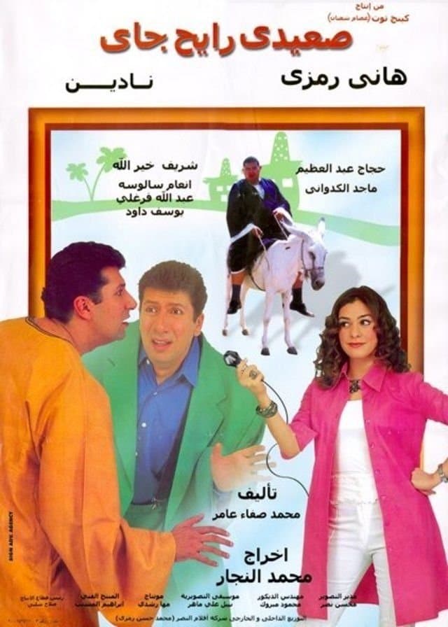 Poster Upper-Egyptian Back & Forth