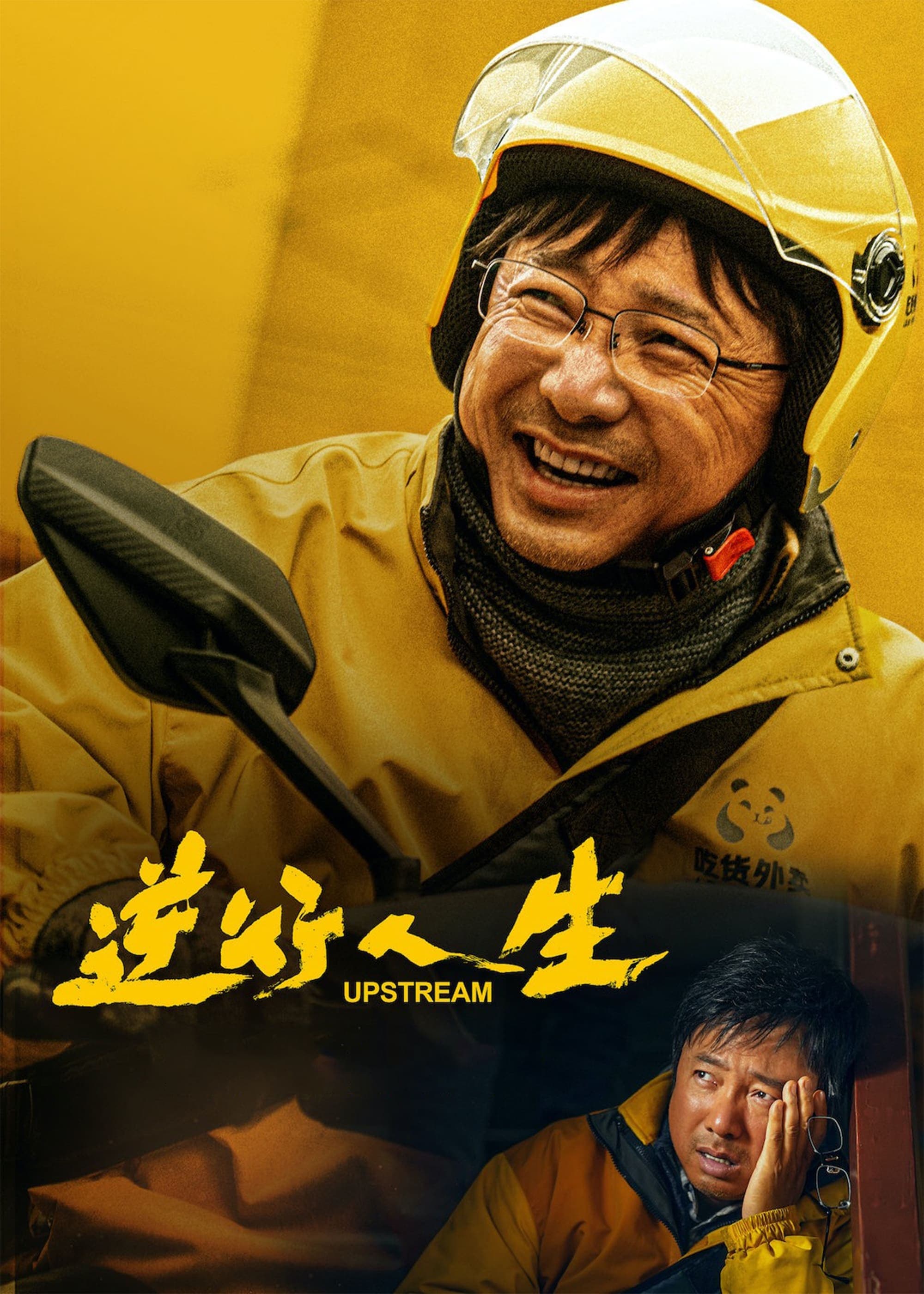 Poster Upstream
