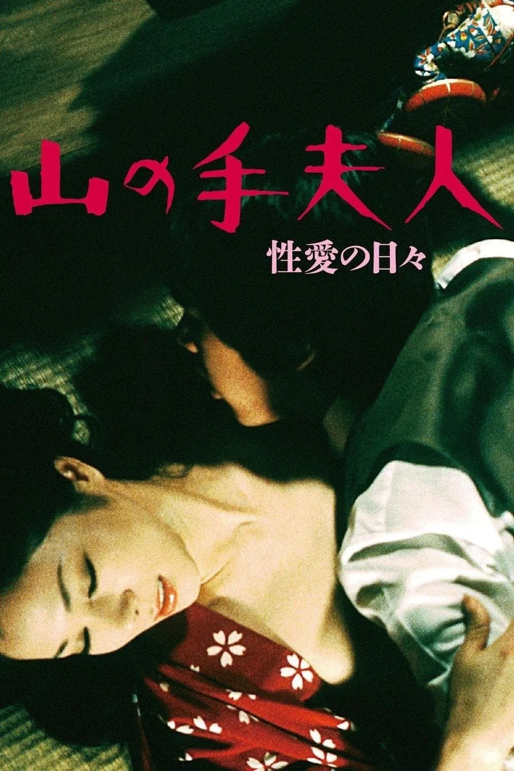 Poster Uptown Lady: Days of Eros