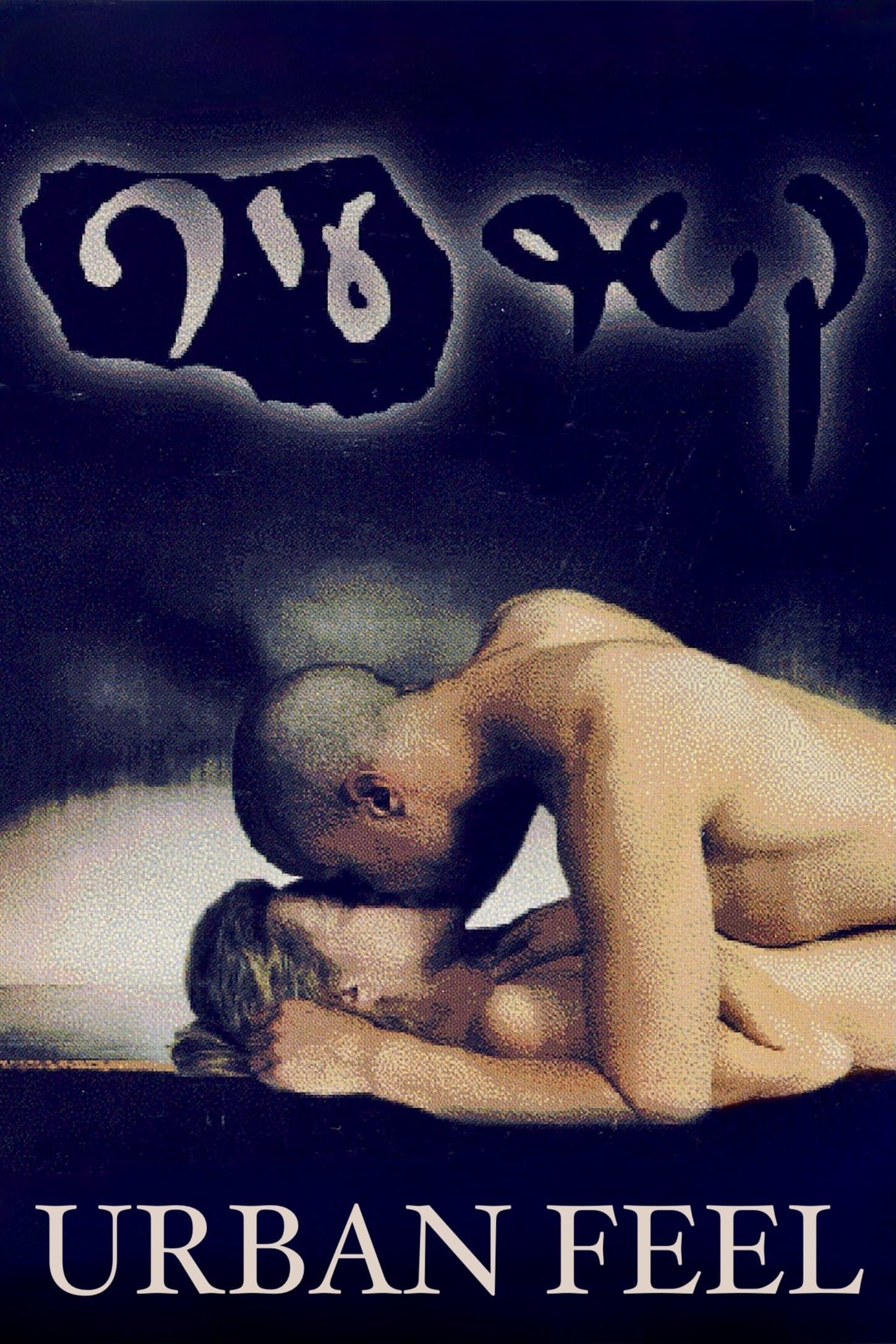 Poster Urban Feel