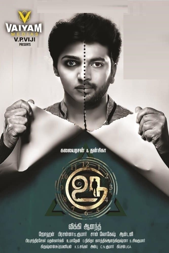 Poster Uru