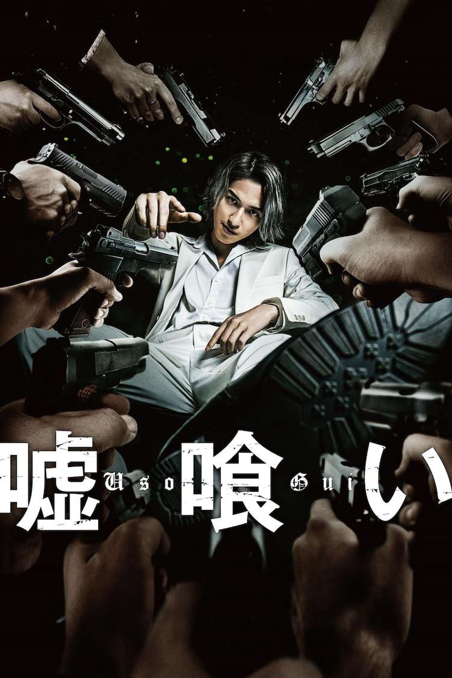 Poster Usogui