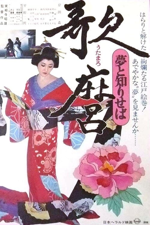 Poster Utamaro's World