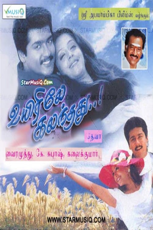 Poster Uyirile Kalanthathu