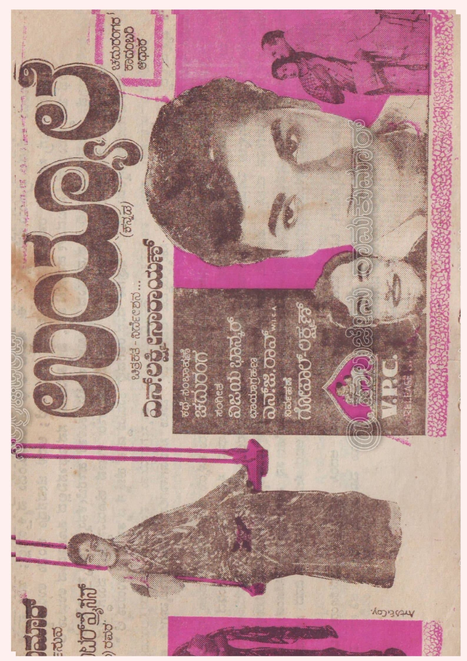 Poster Uyyaale