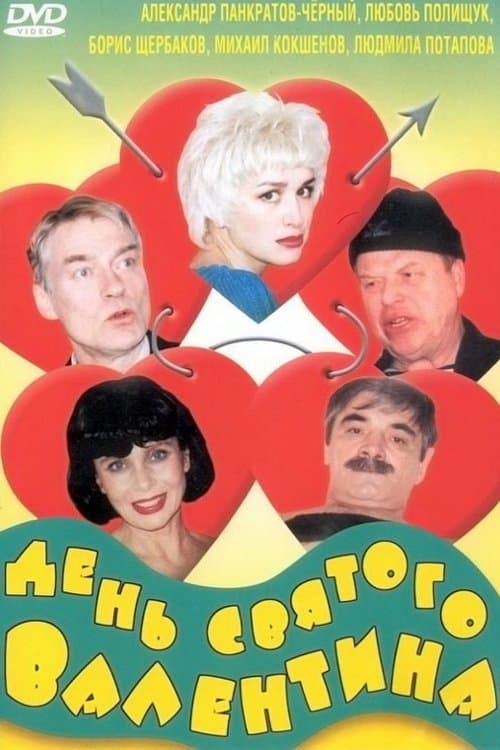 Poster Valentine's Day