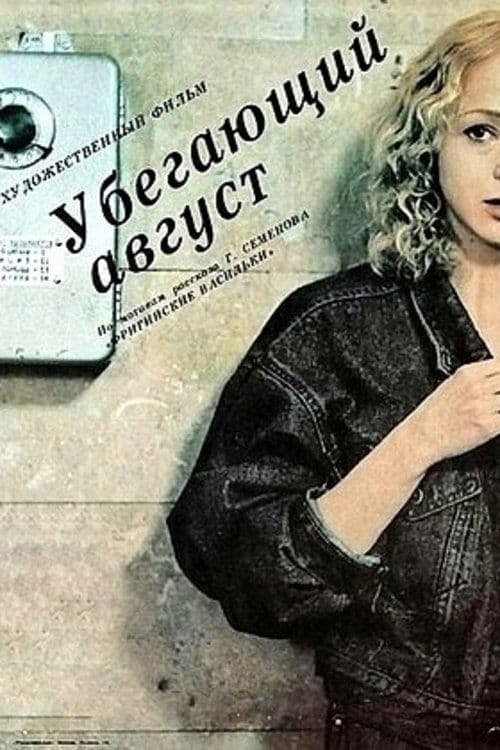 Poster Vanishing August