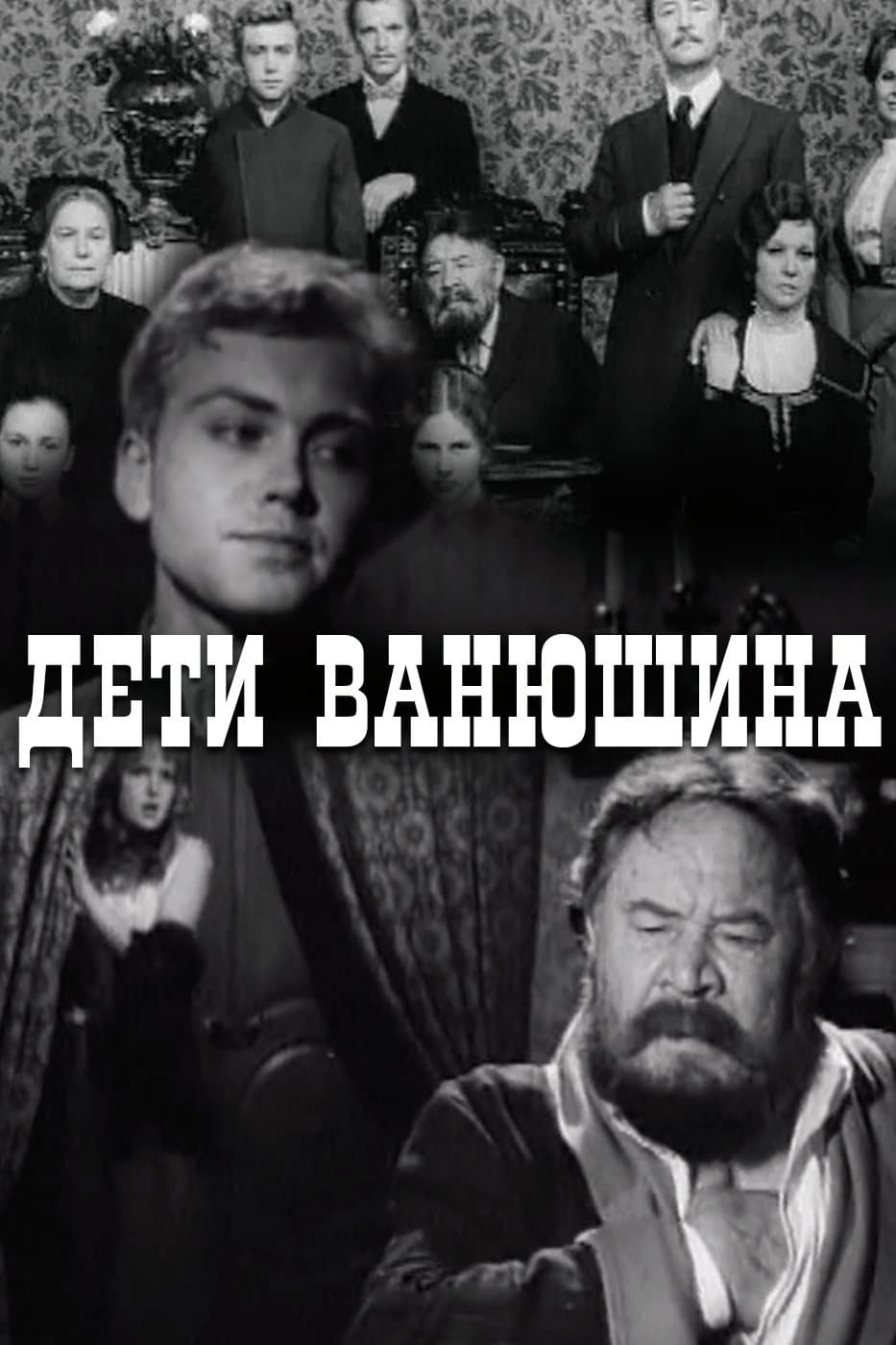 Poster Vanyushin's Kids