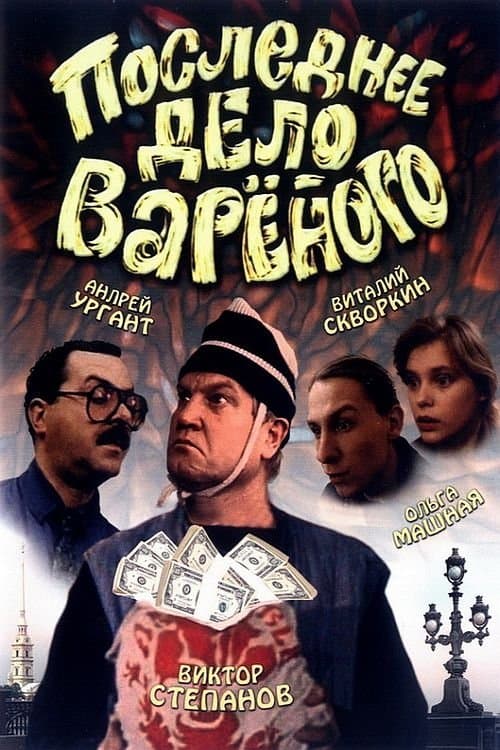 Poster Varenyi's Last Job