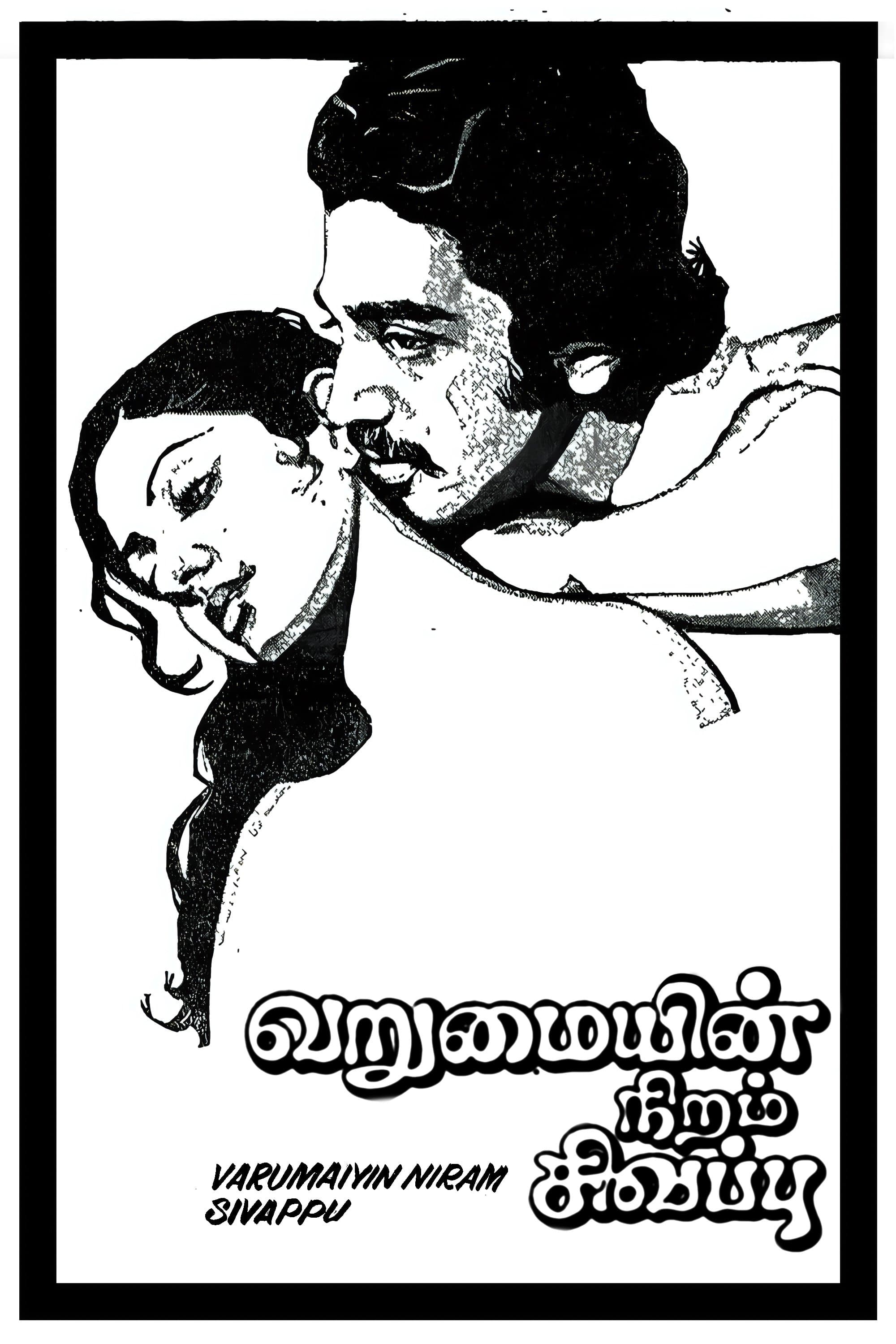 Poster Varumayin Niram Sivappu
