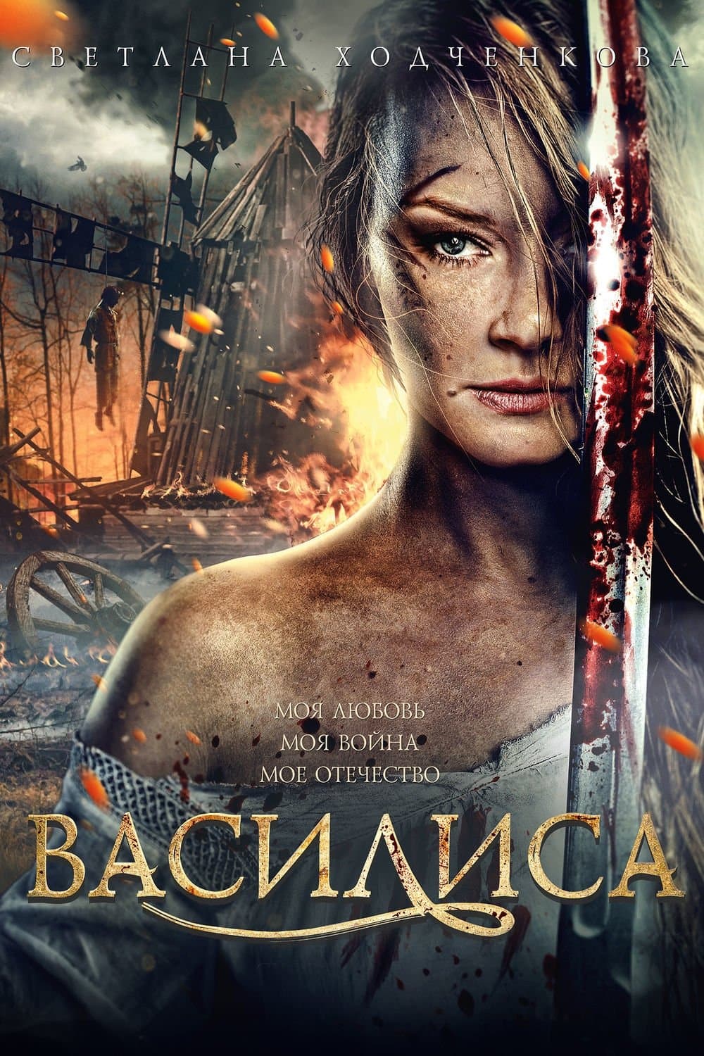 Poster Vasilisa