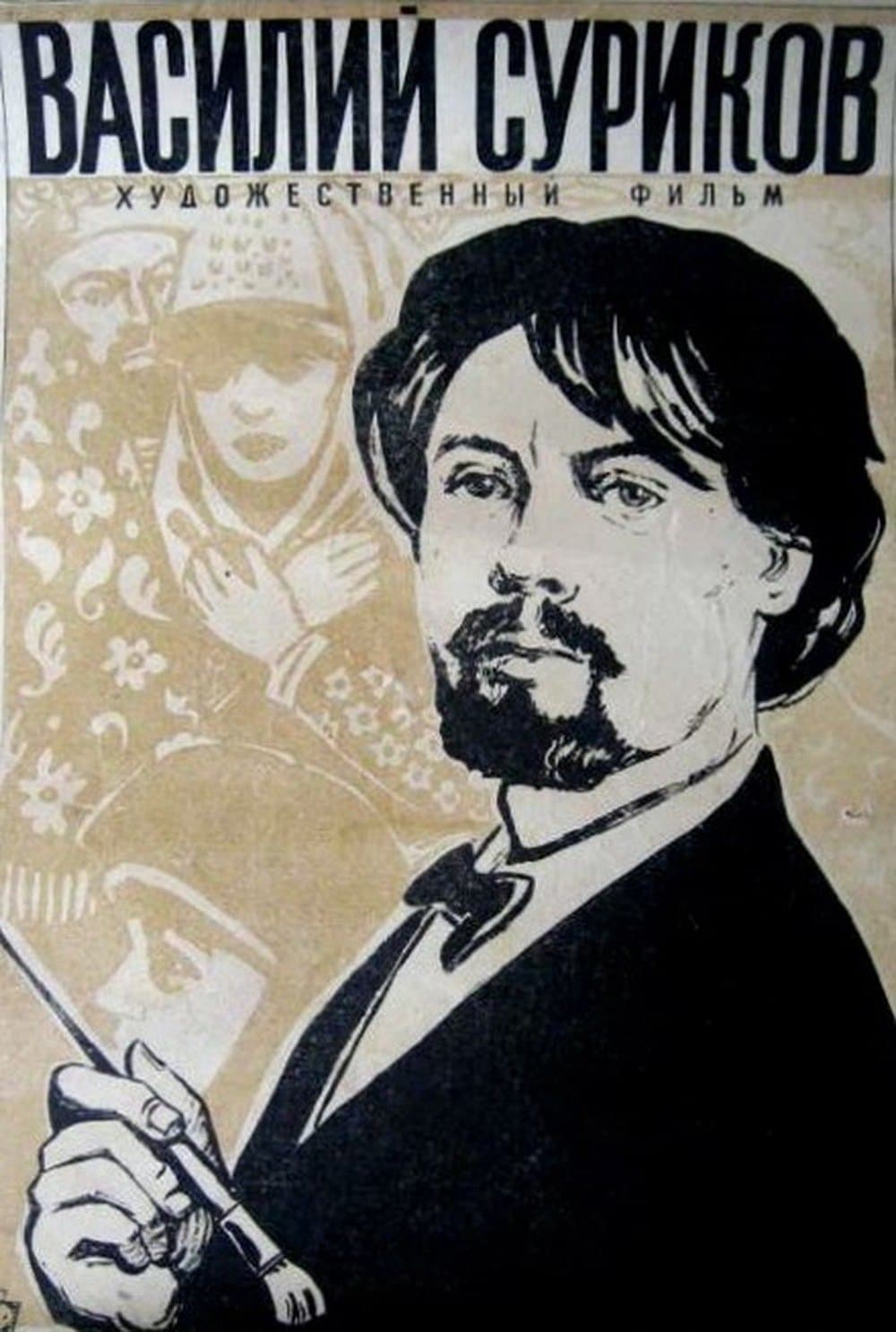 Poster Vasily Surikov
