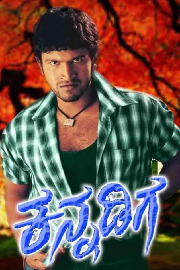 Poster Veera Kannadiga