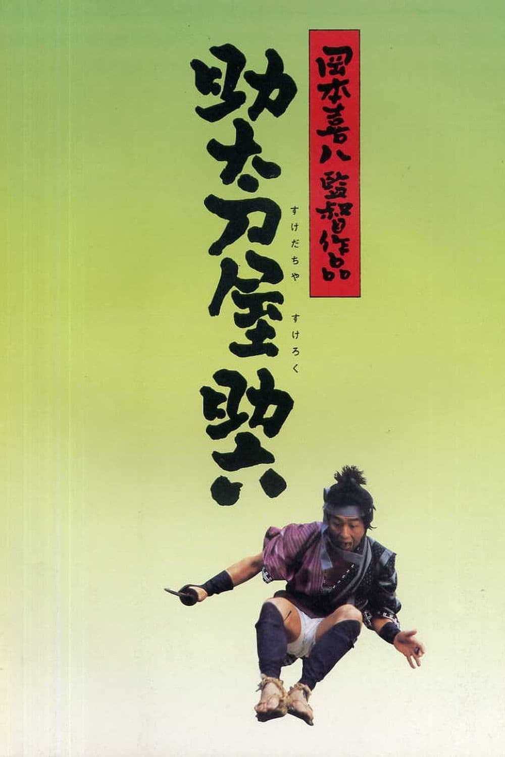 Poster Vengeance for Sale