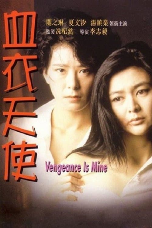 Poster Vengeance is Mine