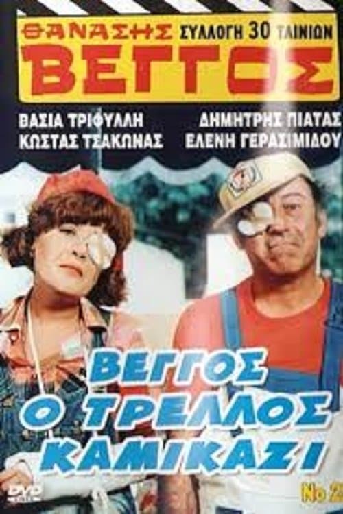 Poster Vengos the Crazy Kamikaze
