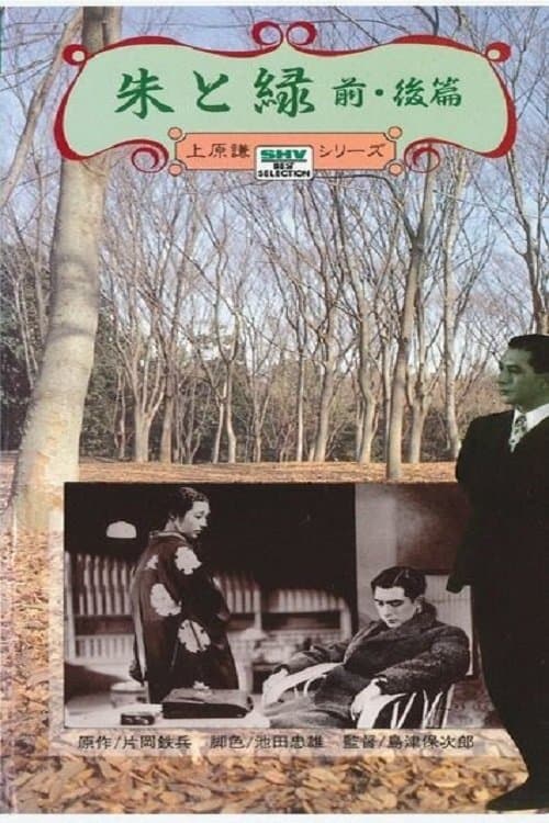Poster Vermilion and Green