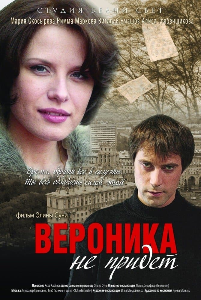 Poster Veronica will not come