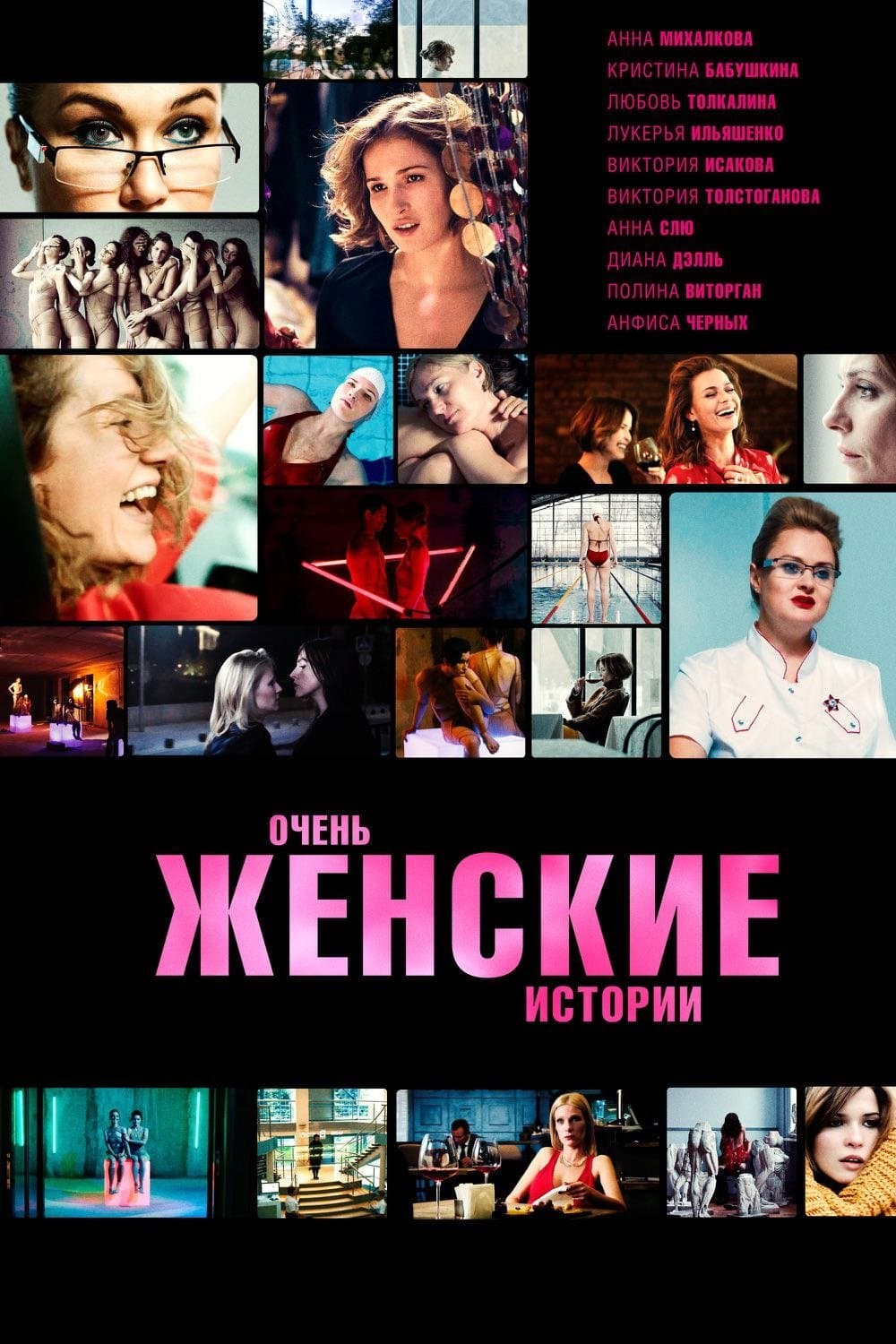 Poster Very Feminine Stories