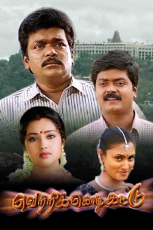 Poster Vetri Kodi Kattu