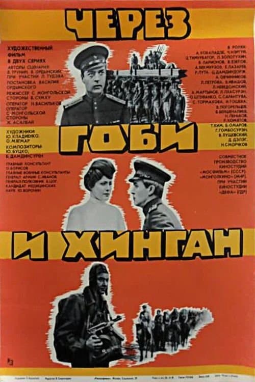 Poster Via Gobi and Khingan