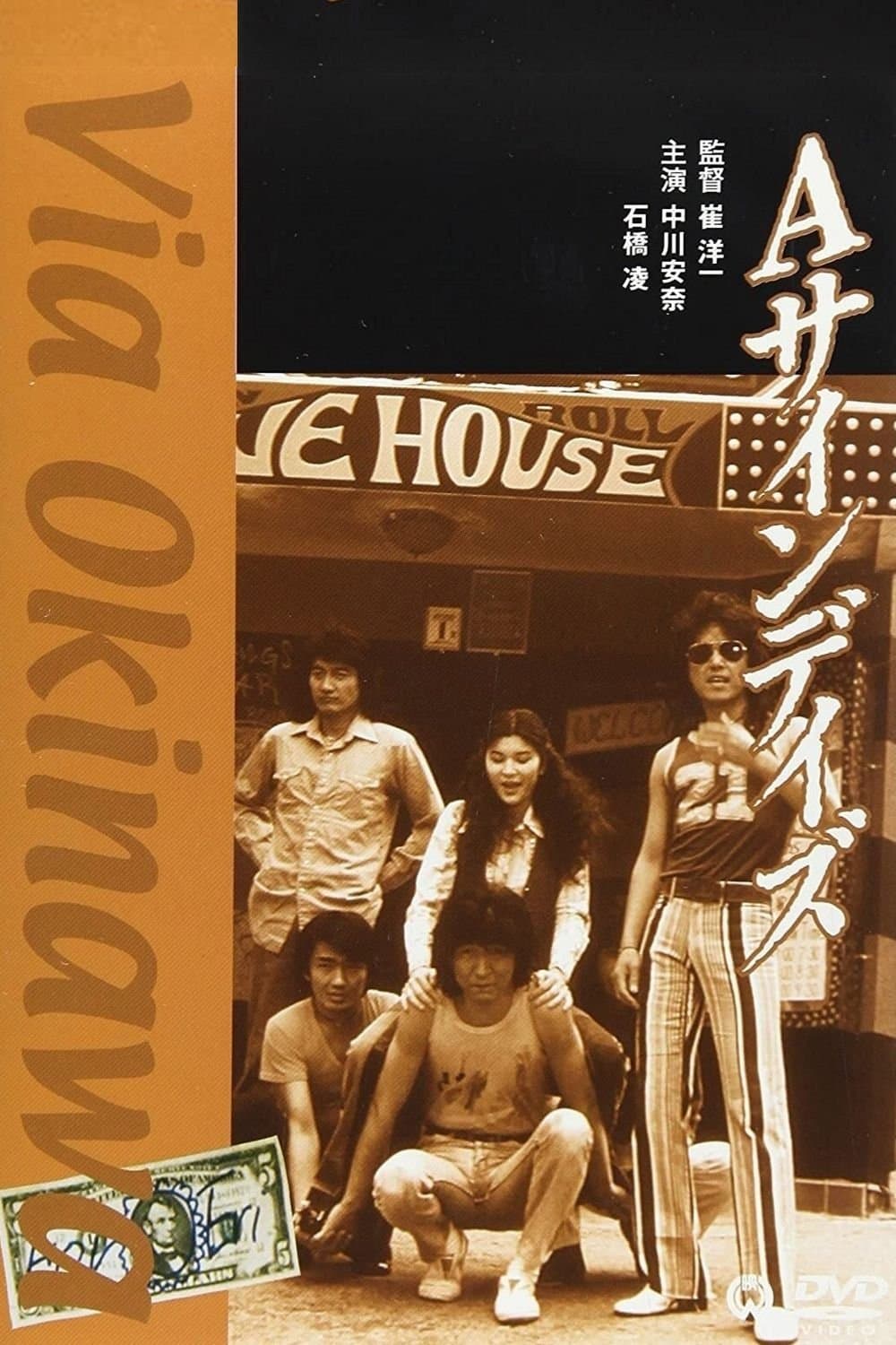 Poster Via Okinawa