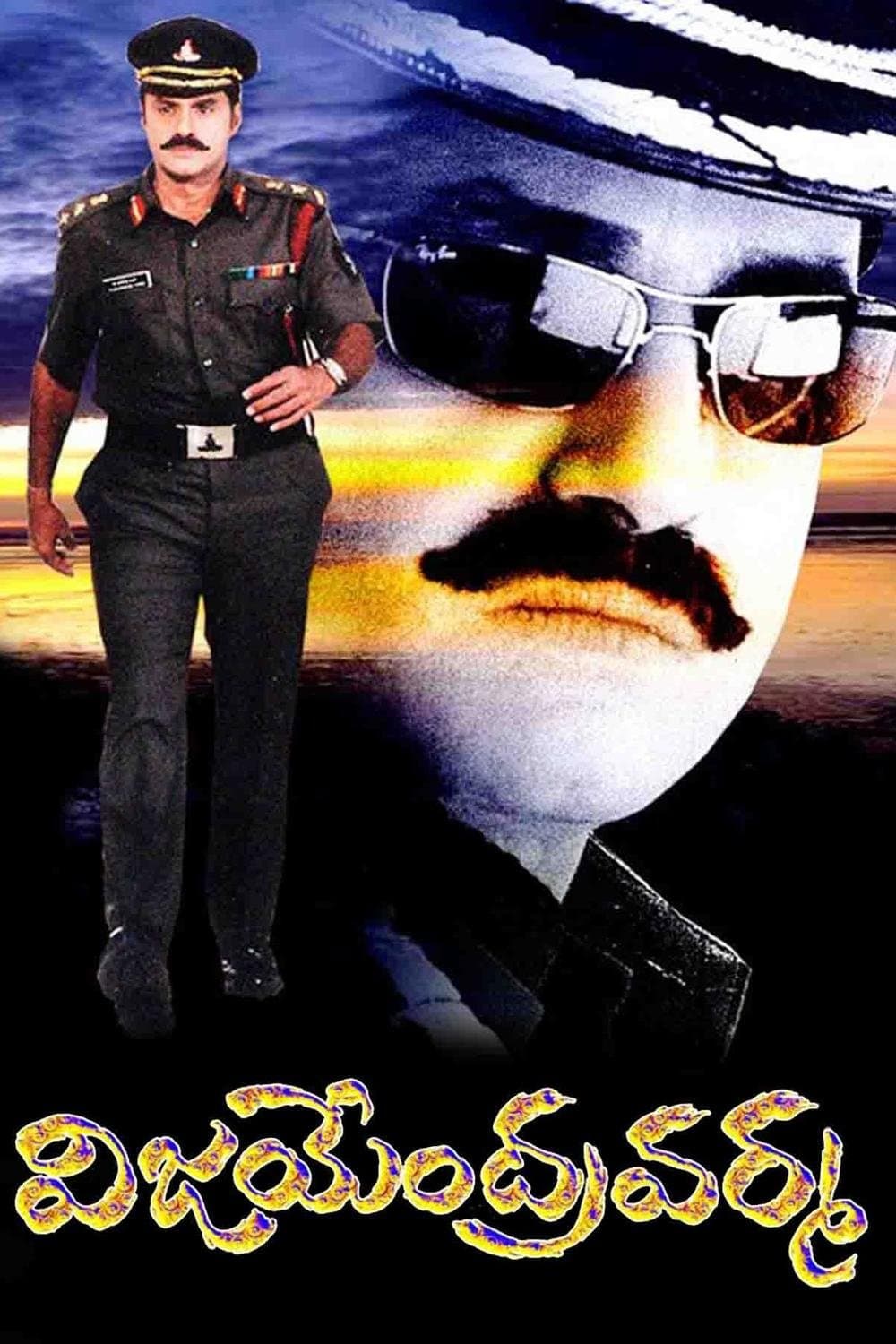 Poster Vijayendra Varma