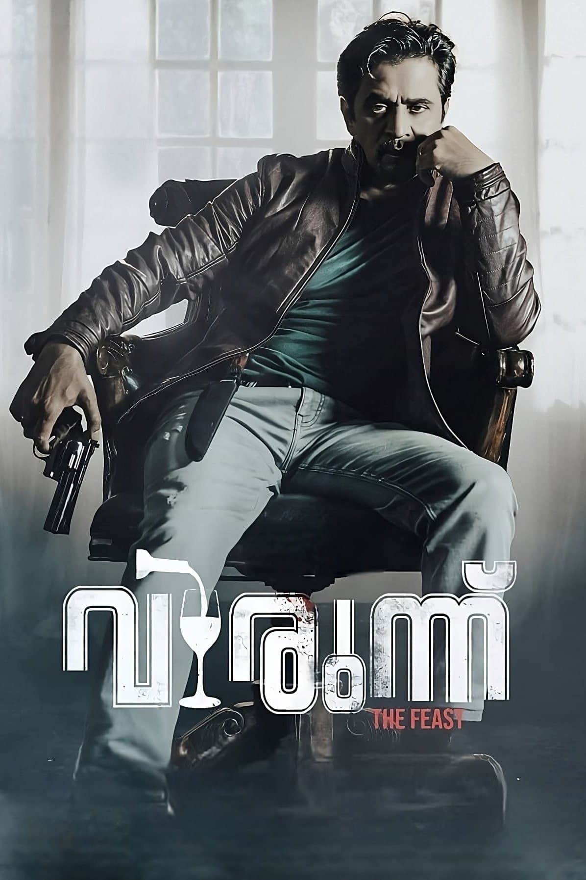 Poster Virunnu