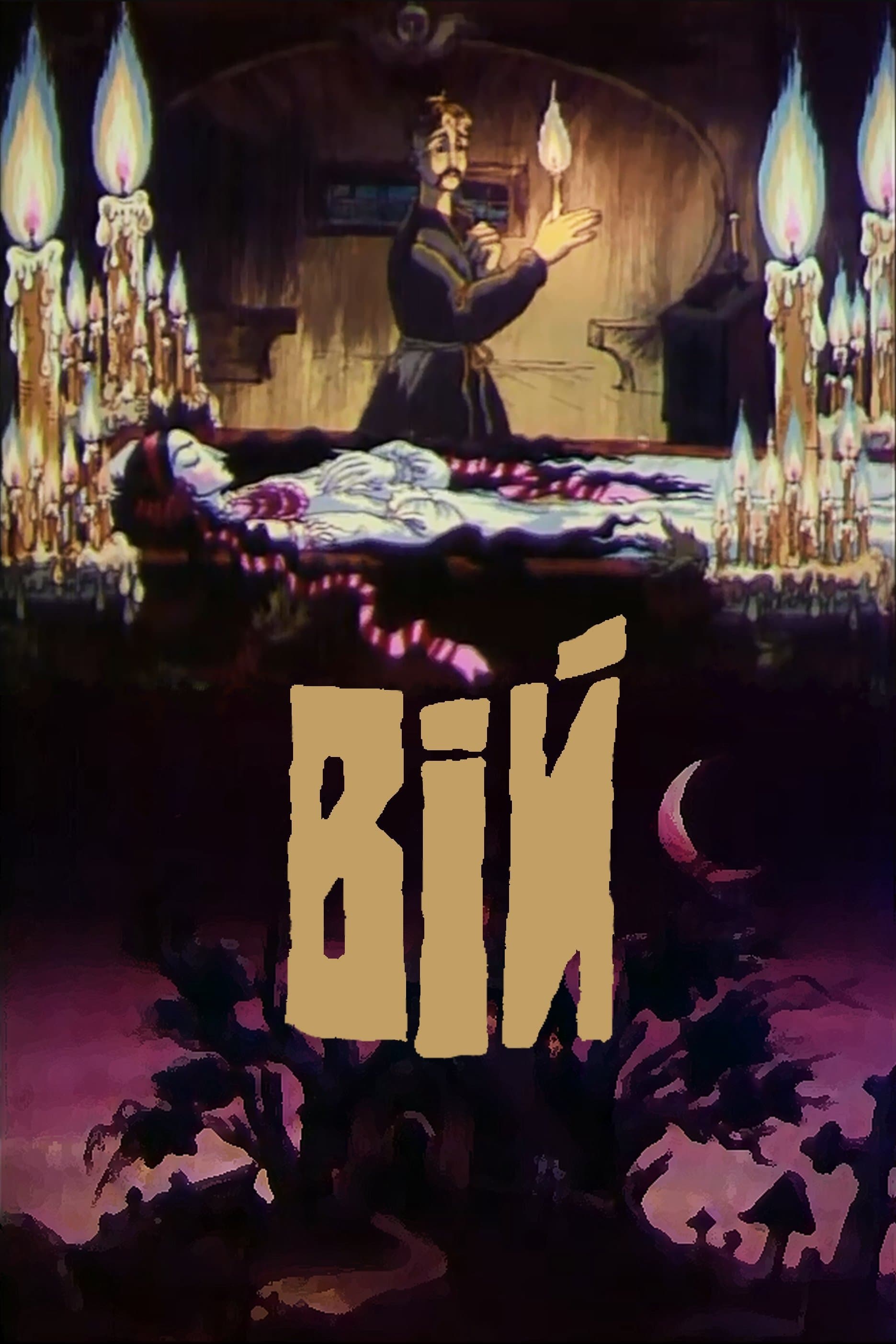 Poster Viy