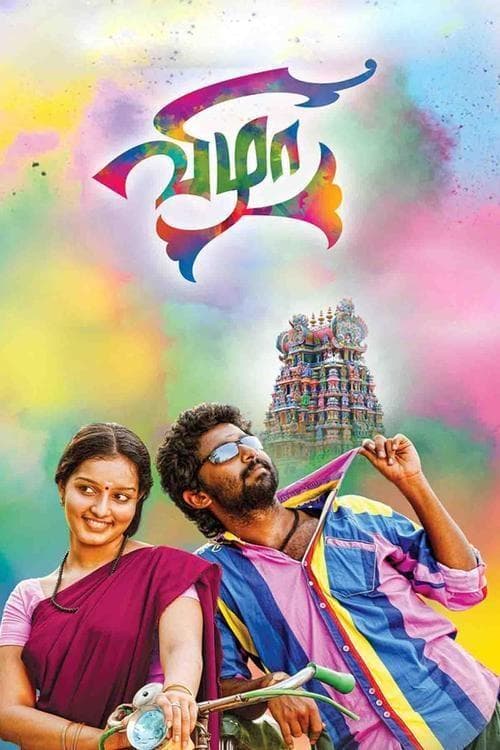 Poster Vizha