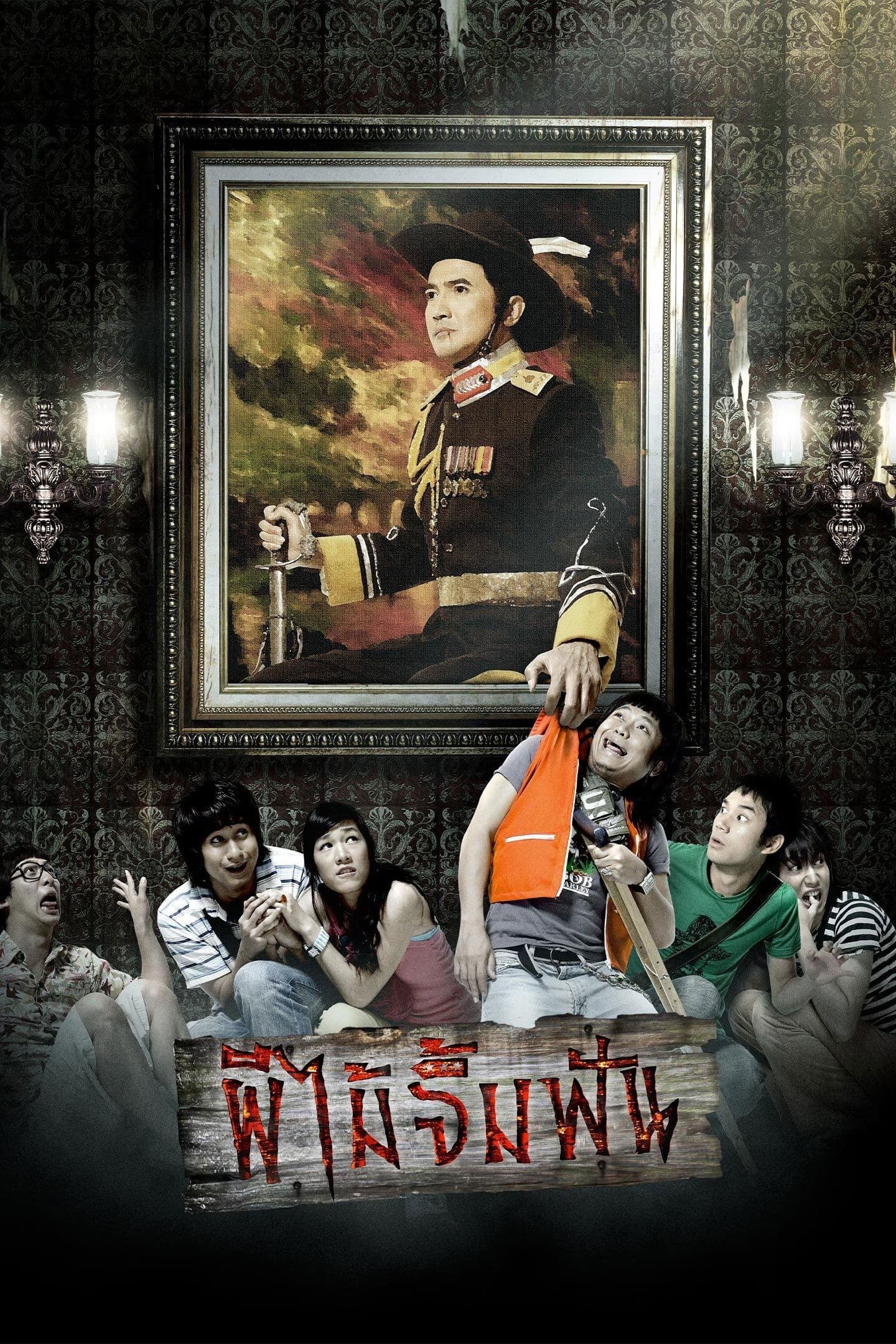Poster Vow of Death