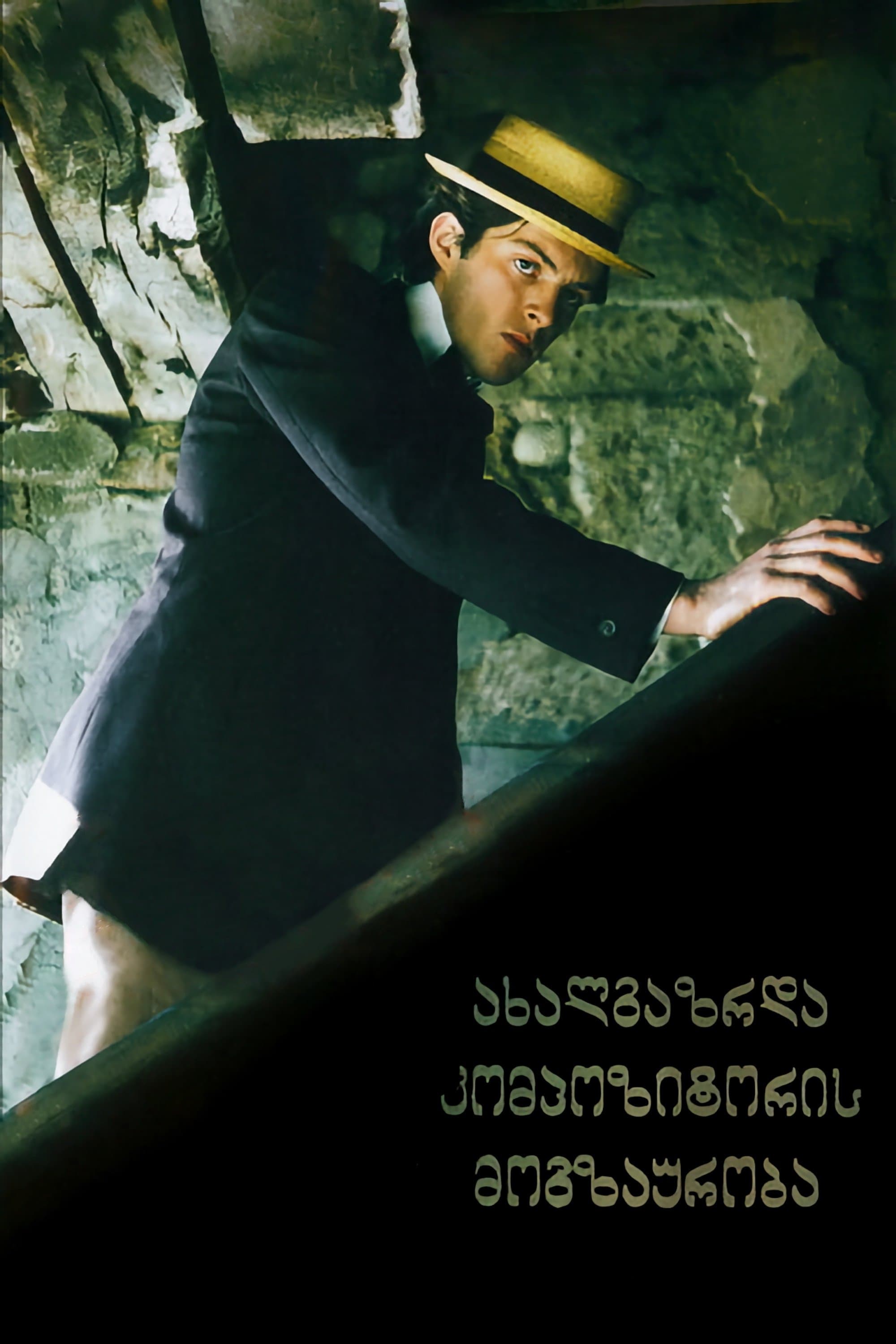 Poster Voyage of the Young Composer